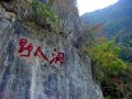 古人眼中的野人西藏切莫之謎(圖)