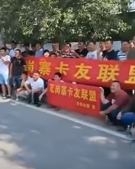 中國貨卡司機罷工事態難料驚現瓦崗寨聯盟