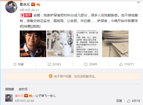 华谊高调发布《手机2》崔永元要向证监会举报