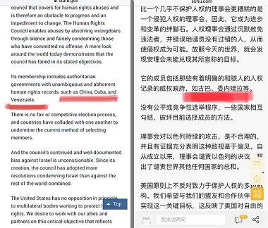 搜狐轉載美國退出人權理事會的消息，刪除「人權黑明單」中的「中國」。