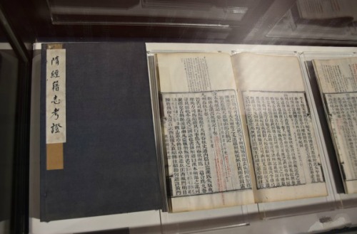臺師大圖書館典藏《隋經籍志考證》，為清光緒三年（1877年）刊印，該典籍在國學中則是現存最古的第二部史誌目錄。