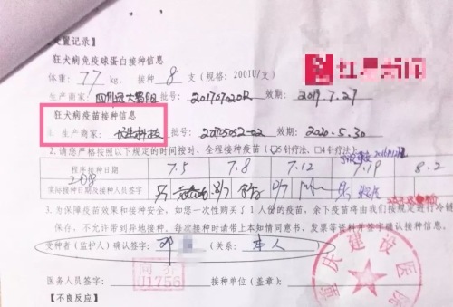 造假案曝光前重慶男打了3針長春長生狂犬病疫苗