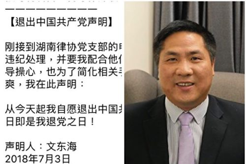 公開聲明退黨的文東海律師