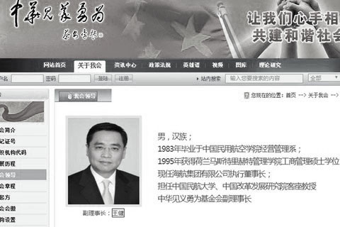 王健社会职务曝光与卷入刘希泳案的贾春旺是搭档