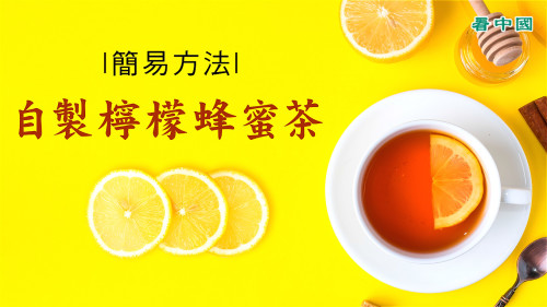 自制柠檬蜂蜜茶，做法简单，好喝又营养。