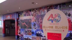 友好條約40年中日艱難探索第五份文件(圖)