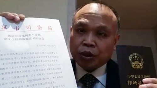 2018年1月16日，余文生展示北京司法局的吊銷執業資格通知書。他估計自己日後再無可能在中國執業。