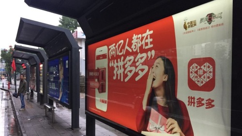 成立於2015年9月的中國大陸主流手機購物App拼多多