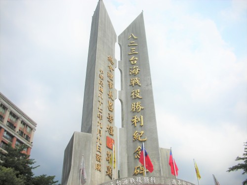 八二三戰役勝利紀念碑