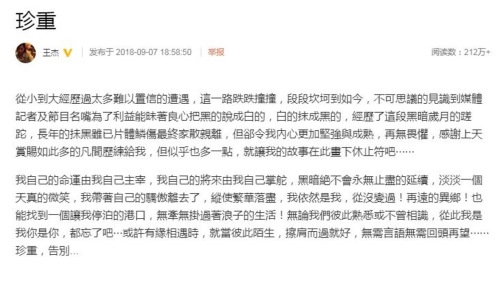 【9.11中國速瞄】王傑疑退出娛樂圈傳被下毒嗓子毀