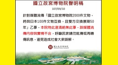 与日本交换2000件文物五十年故宫:绝无此事(图)