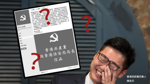 图为“香港共产党”脸书专页及香港民族党召集人陈浩天