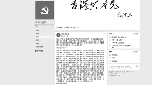 “香港共产党”脸书专页