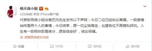 张雨绮经理人宣布两人已经协议离婚。