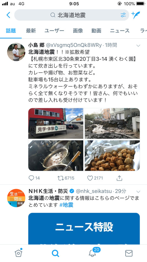 北海道大地震让日本人的素质显露无遗视频/组图