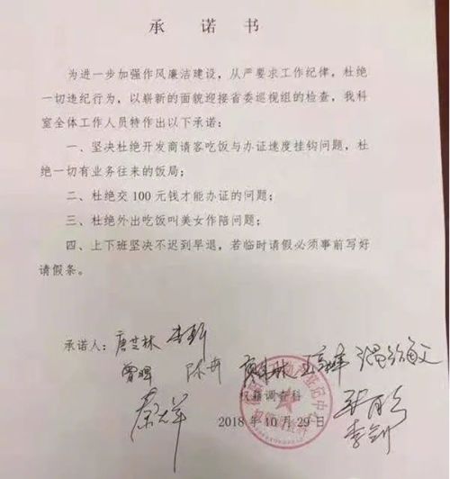衡阳市某政府部门人员集体签署奇葩承诺书