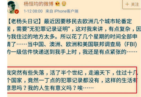 華裔作家楊恆均被捕前 曾發一條「奇怪」微博