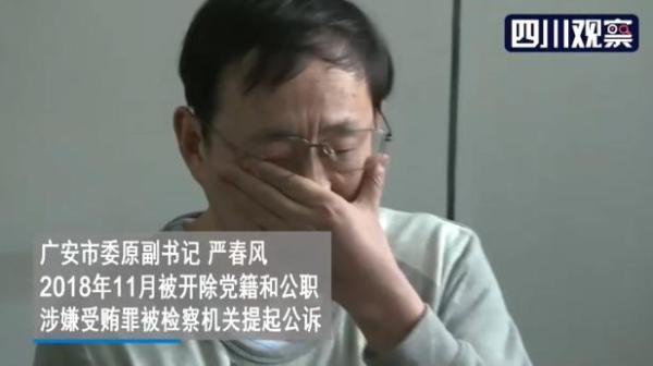曾引爆舆论的广安“严书记”被提起公诉后，落马视频首次曝光。（视频截图）