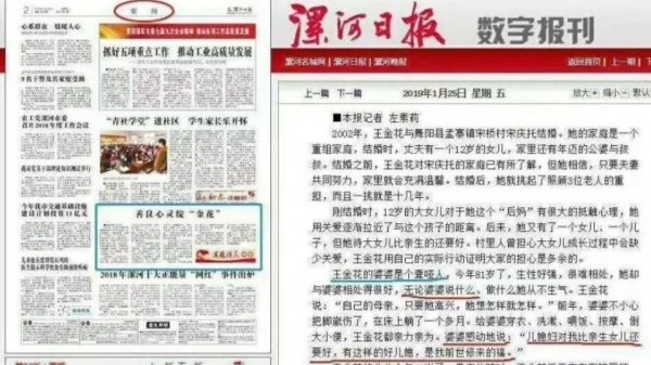 《漯河日報》的一則宣傳「孝順媳婦」王金花的假新聞，多次出現聾啞人會說話的橋段