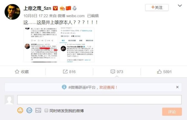 有眼尖的中國網友發現，井上雄彥對挺港貼文按下「喜歡」後，立馬在微博發文詢問，：「這……這是井上雄彥本人？！」