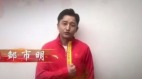 中国拳王邹市明高喊“爱国”儿子国籍令人乍舌(图)