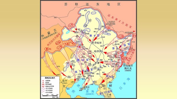 1945年～1946年蘇聯軍隊進攻東北日軍示意圖。