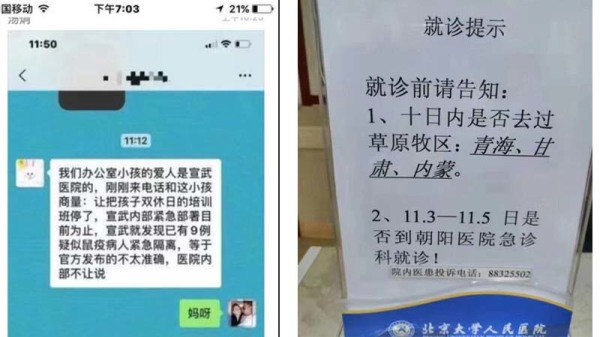 網傳北京宣武醫院已有多人感染鼠疫。而北大醫院要求就診者說明近日是否去過青海、甘肅和內蒙。（網路圖片）