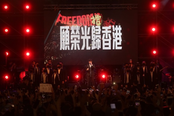 “撑香港要自由”演唱会17日晚间在台北自由广场前登场，董事长乐团压轴演出，带领全场合唱歌曲“愿荣光归香港”，掀起活动高潮。