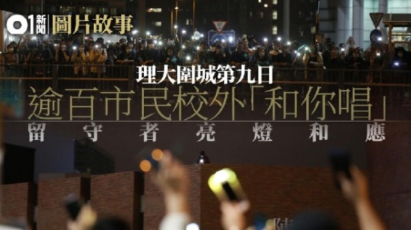 香港泛民 区议员 解困理大 （图片来源:  网络截图）