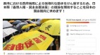 日本连署《香港人权与民主法案》破11万(图)