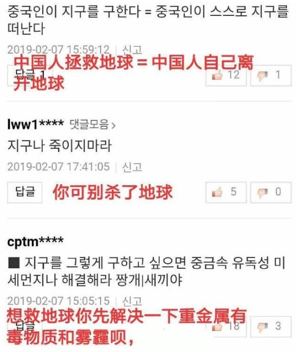 韓國網民對《流浪地球》影片負評如潮