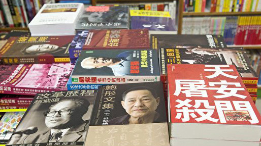 中国官员爱看境外书刊，被指或因对时局“一头雾水”。