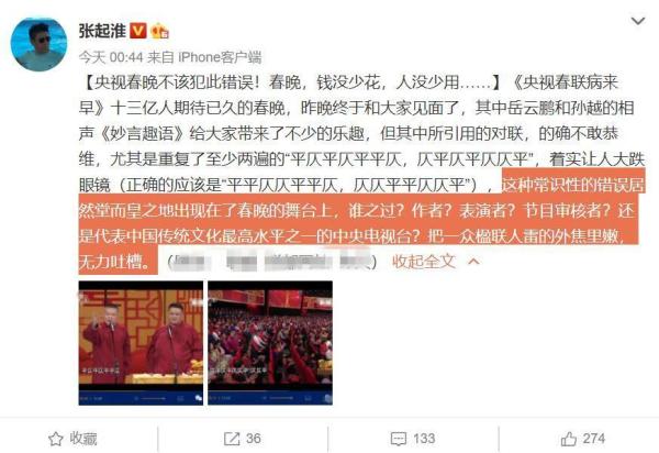 王宝强离婚案律师张起淮在微博发文，指“春晚”钱没少花，人没少用，但却出现常识性错误