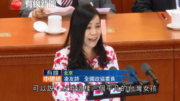 來自香港的台灣籍中國政協委員凌友詩最近受訪時再度聲稱，預期兩岸10年內統一。