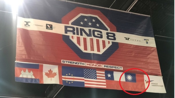 2019美国跆拳道公开赛落幕，由于大会在第8场地上方悬挂了中华民国青天白日满地红的国旗，而遭中国代表队强力抗议之后撤下。
