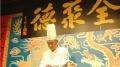 從全聚德利潤暴跌看中國老字號的出路(圖)