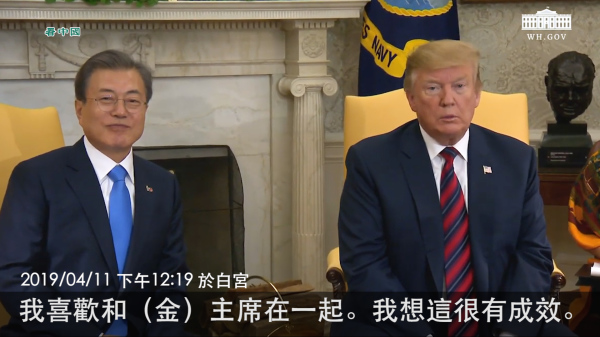 2019年4月11日，川普总统和韩国总统文在寅举行新闻记者会。