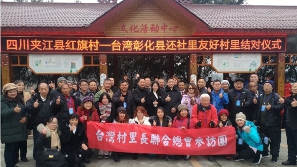 彰化和美还社里与四川夹江县红旗村于今年一月结对认亲。
