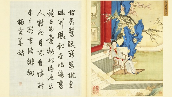 《清代赫达资画丽珠萃秀册》中的宋寿阳公主图。