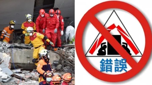去年2月6日臺灣花蓮強震造成大樓倒塌的嚴重災情，消防署就曾在臉書上宣導「黃金三角」未必保命！當地震時我們該如何逃生？