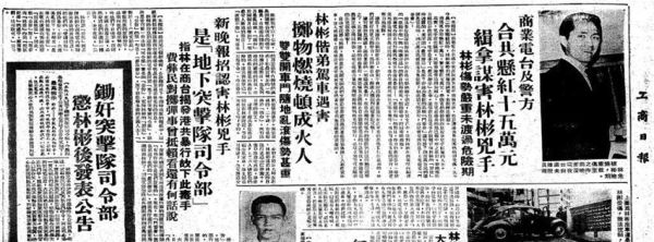 節目主持人林彬和他的弟弟林光海於8月24日被活生生燒死一事，被認為是「香港六七暴動」最慘烈的一環。