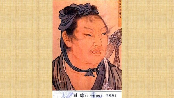 韓信 清宮殿藏畫本。