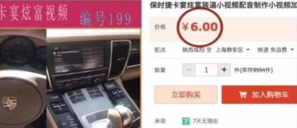 6元开豪车 25元晒百万现金 中国“假炫富”产业曝光