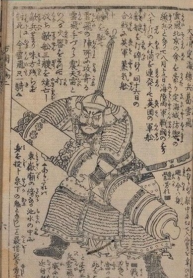 《日本万国图绘》中的定海总兵葛云飞。