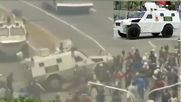 4月30日，在委內瑞拉首都卡拉卡斯（Caracas）發生示威活動，該國政府軍出動多輛裝甲車，其中有一輛突然衝向示威民眾，而對示威者進行碾軋。
