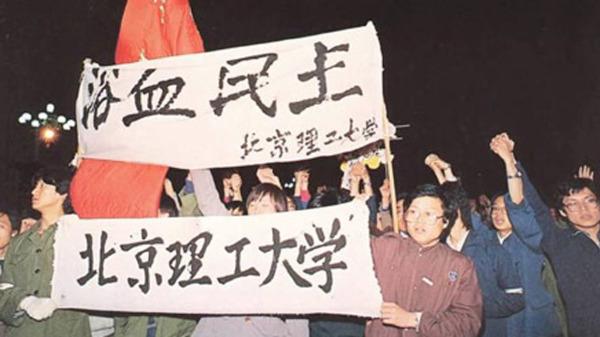1989年六四前，北京大學生打出橫幅悼念胡耀邦，期盼中國實現民主。（圖片來源：64memo.com）