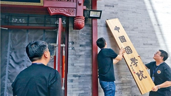 北京市民政局近日取缔“中国国学院”，其以价格数百至十数万人民币倒卖“开运电话号”、各类虚假证书等，影响恶劣。