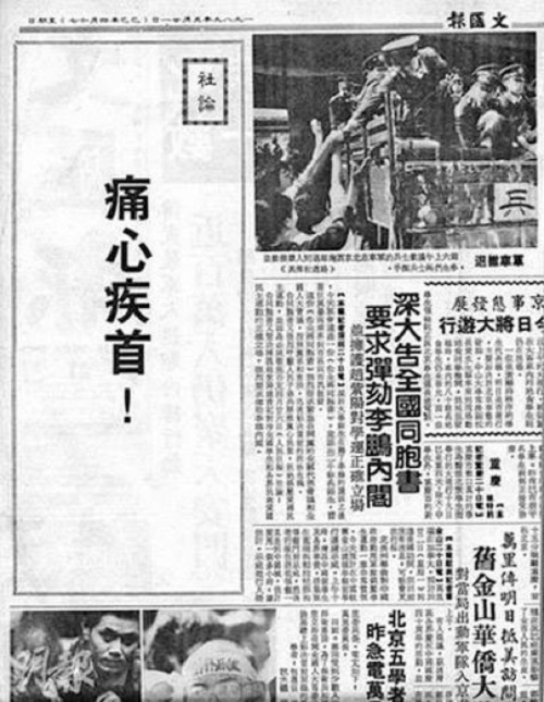《文匯報》是日社論開天窗，寫上「痛心疾首」四字，抗議北京政府宣布戒嚴。