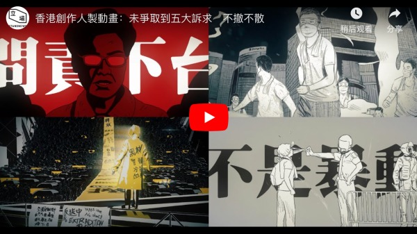 一群熱愛香港的創作人製作「反送中」動畫表達訴求，影片發布半日，已引起數萬人回響。