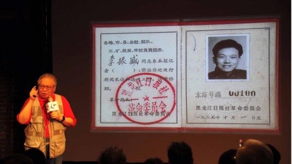 中共党报记者李振盛在讲座上展示自己当年的记者证。证上名字后的括号，代表的是“政治面貌”。文革期间他曾被批为“新生资产阶级份子”，因此括号里总是留白。